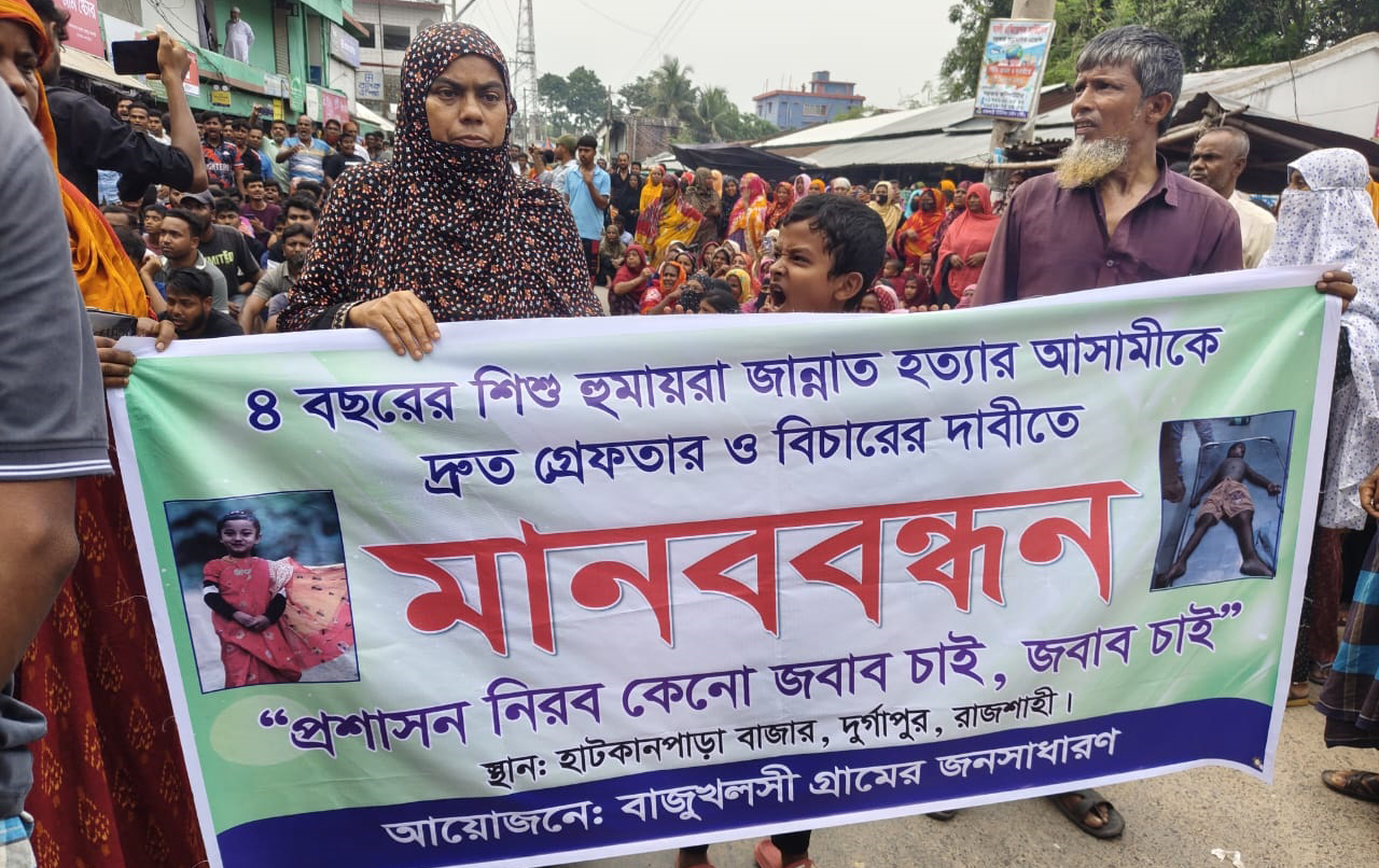 দুর্গাপুরে শিশু হুমায়রার লাশবাহী অ্যাম্বুলেন্স আটকে এলাবাসীর বিক্ষোভ : সন্দেহভাজনের বাড়িতে হামলা
