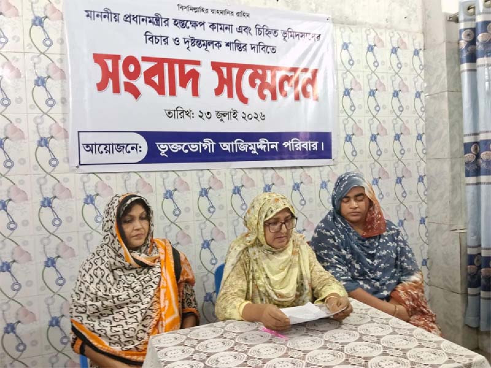 রাজশাহীতে জাল ওয়ারিশান সনদ তৈরী করে হয়রানি ও পৈতৃক সম্পত্তি দখলের চেষ্টার অভিযোগ: প্রধানমন্ত্রী ও ভূমিমন্ত্রীর হস্তক্ষেপ কামনা